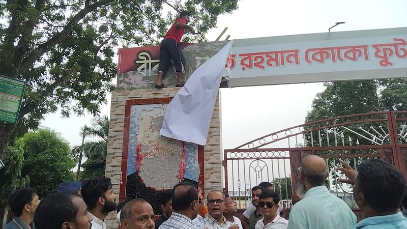 বগুড়ায় মমতাজ উদ্দিন ফুটবল স্টেডিয়াম থেকে গতকাল বৃহস্পতিবার আরাফাত রহমানের নামে টাঙানো ব্যানার খুলে নেওয়া হয়